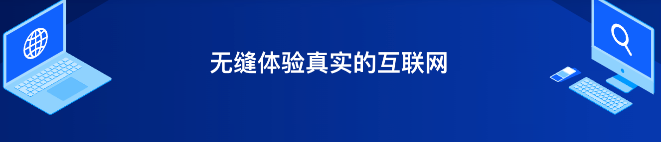 shadowsocks-真实互联网